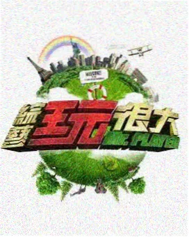 厨房里的历史课综艺在线播放